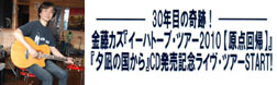 kanetou_top100427